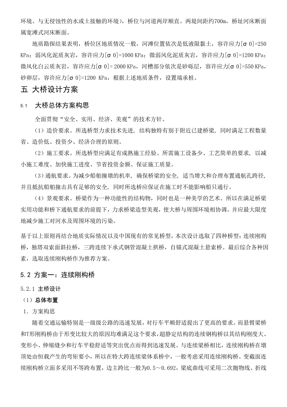 桥梁初步设计方案比选.._第2页