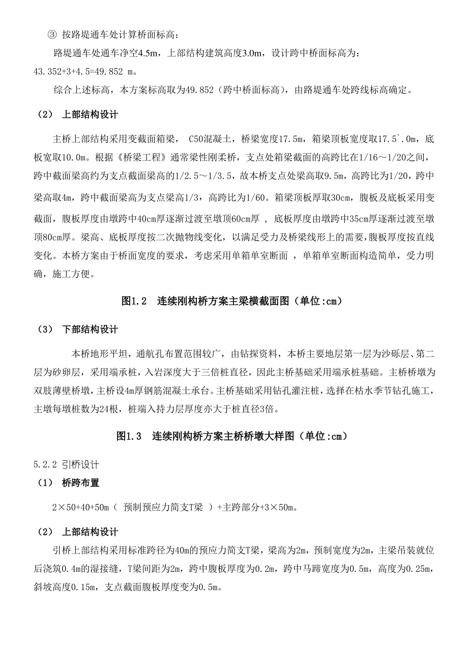 桥梁初步设计方案比选.._第4页