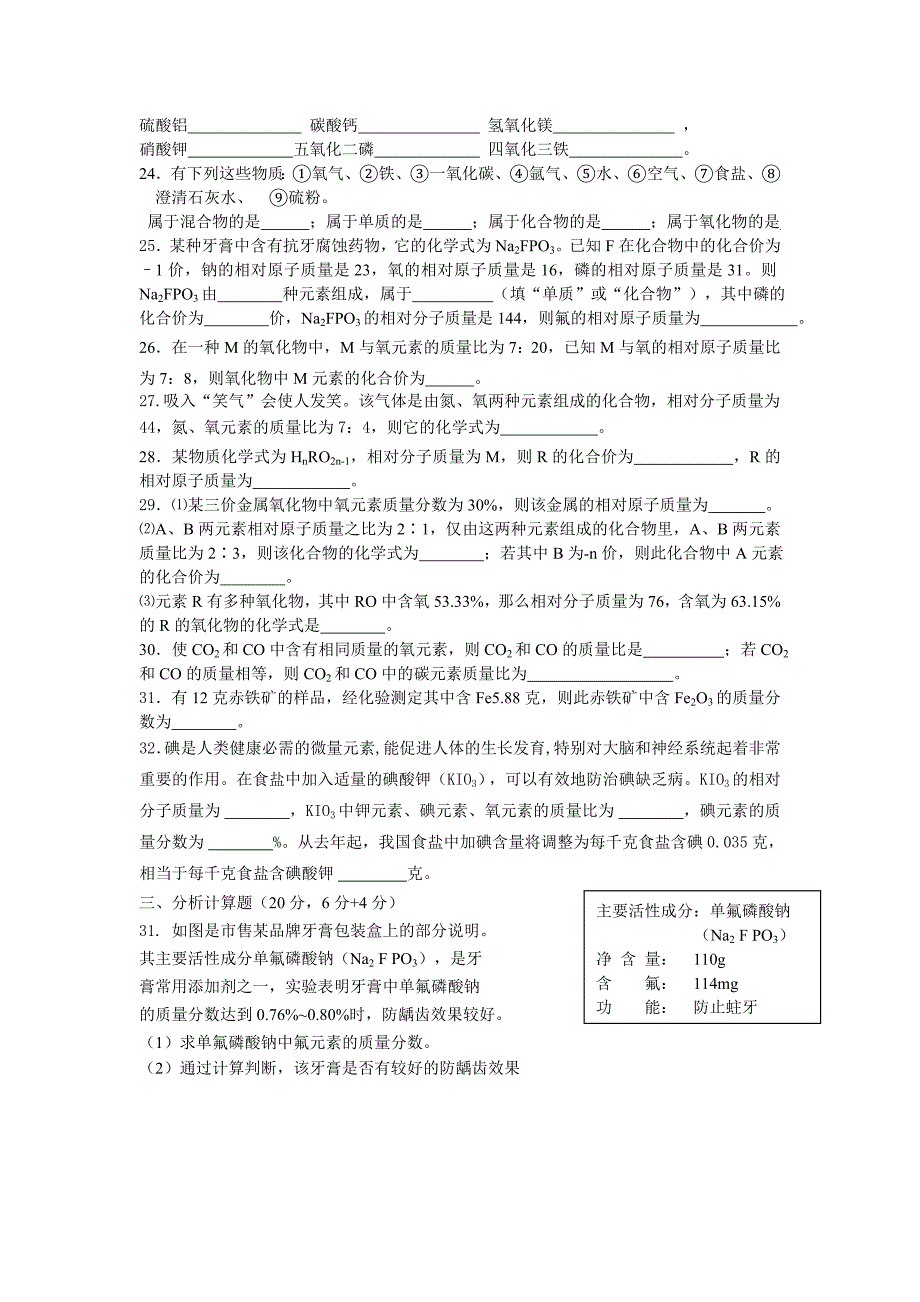 浙教版科学八年级下册第一章测试卷(有答案)_第3页