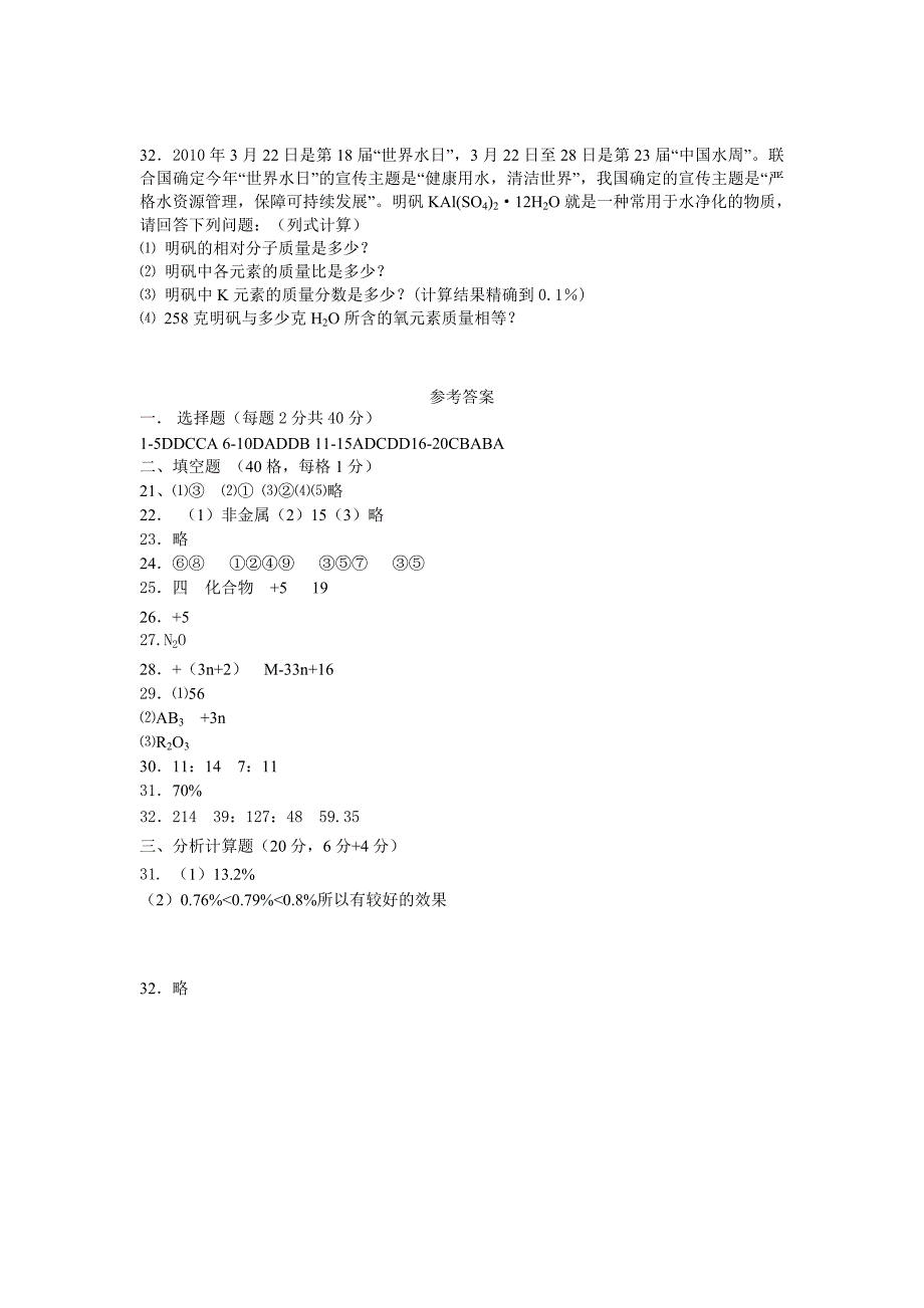 浙教版科学八年级下册第一章测试卷(有答案)_第4页