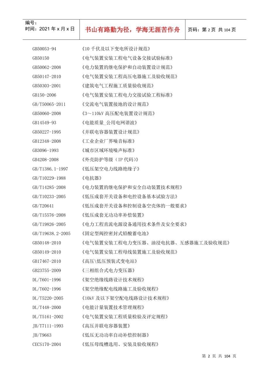 10kV及以下电力客户受电工程中间检查和竣工检验规范(试_第5页