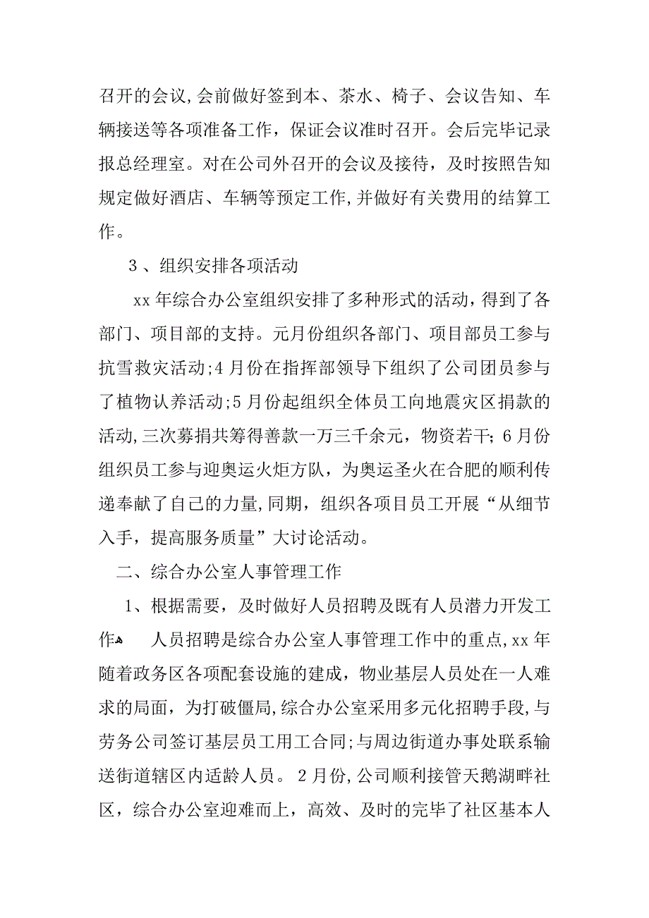 综合办公室人员个人工作总结示例_第2页