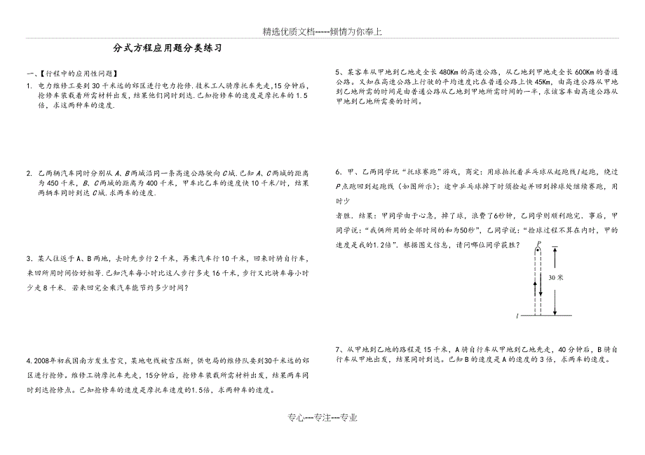 分式方程应用题分类练习题_第1页