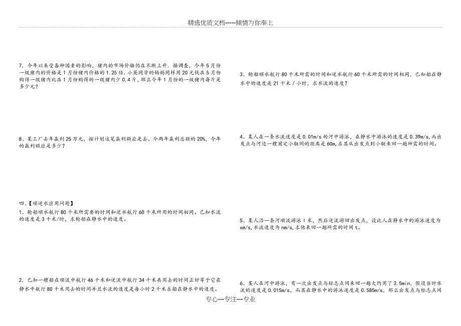 分式方程应用题分类练习题_第5页