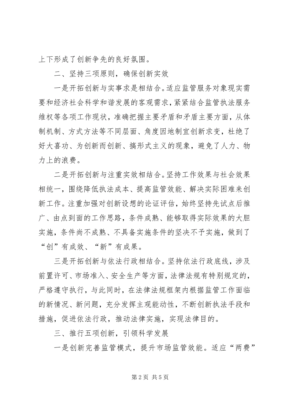 2023年工商局开拓科学发展新局面情况汇报.docx_第2页