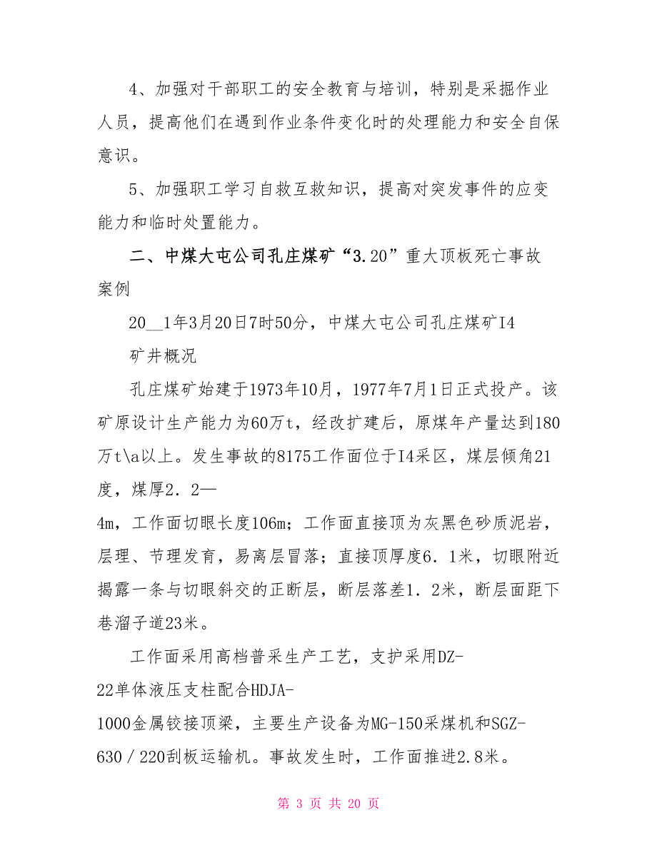 警示教育事故案例_第3页