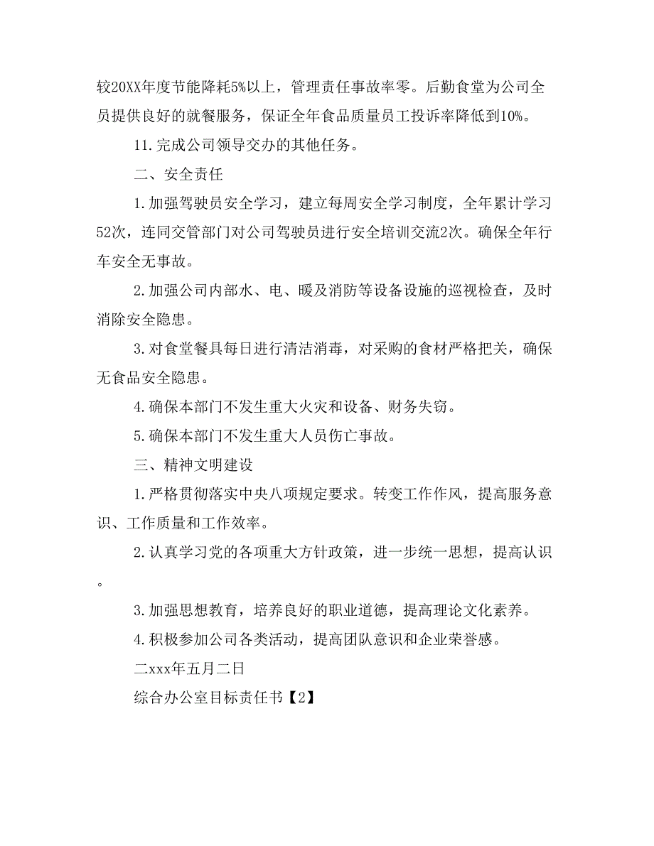 2019年综合办公室目标责任书.doc_第3页