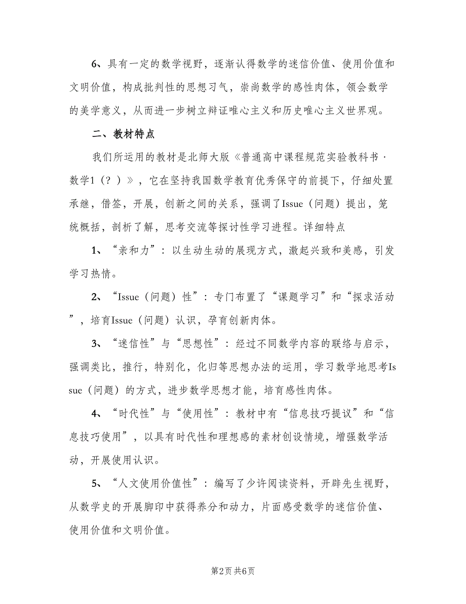 九年级数学教师工作计划范文（二篇）_第2页