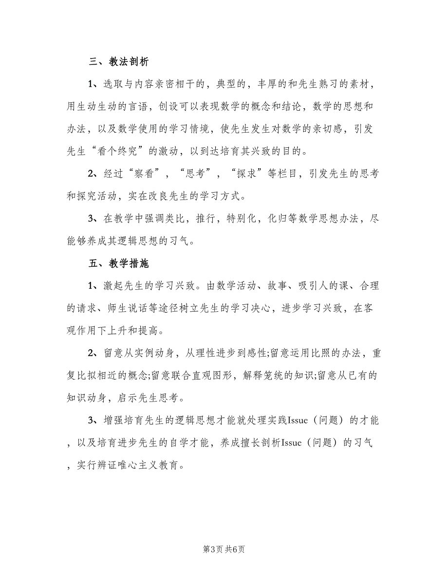 九年级数学教师工作计划范文（二篇）_第3页