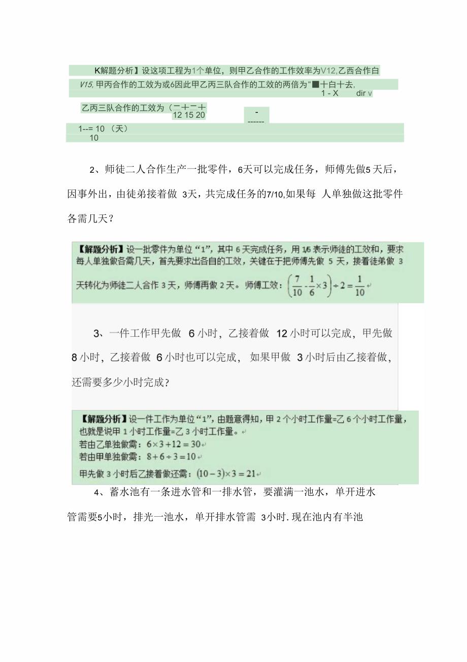 小学六年级数学工程问题经典例题解析_第2页