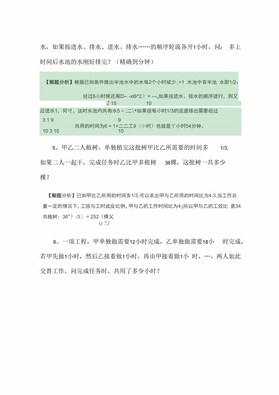 小学六年级数学工程问题经典例题解析_第3页