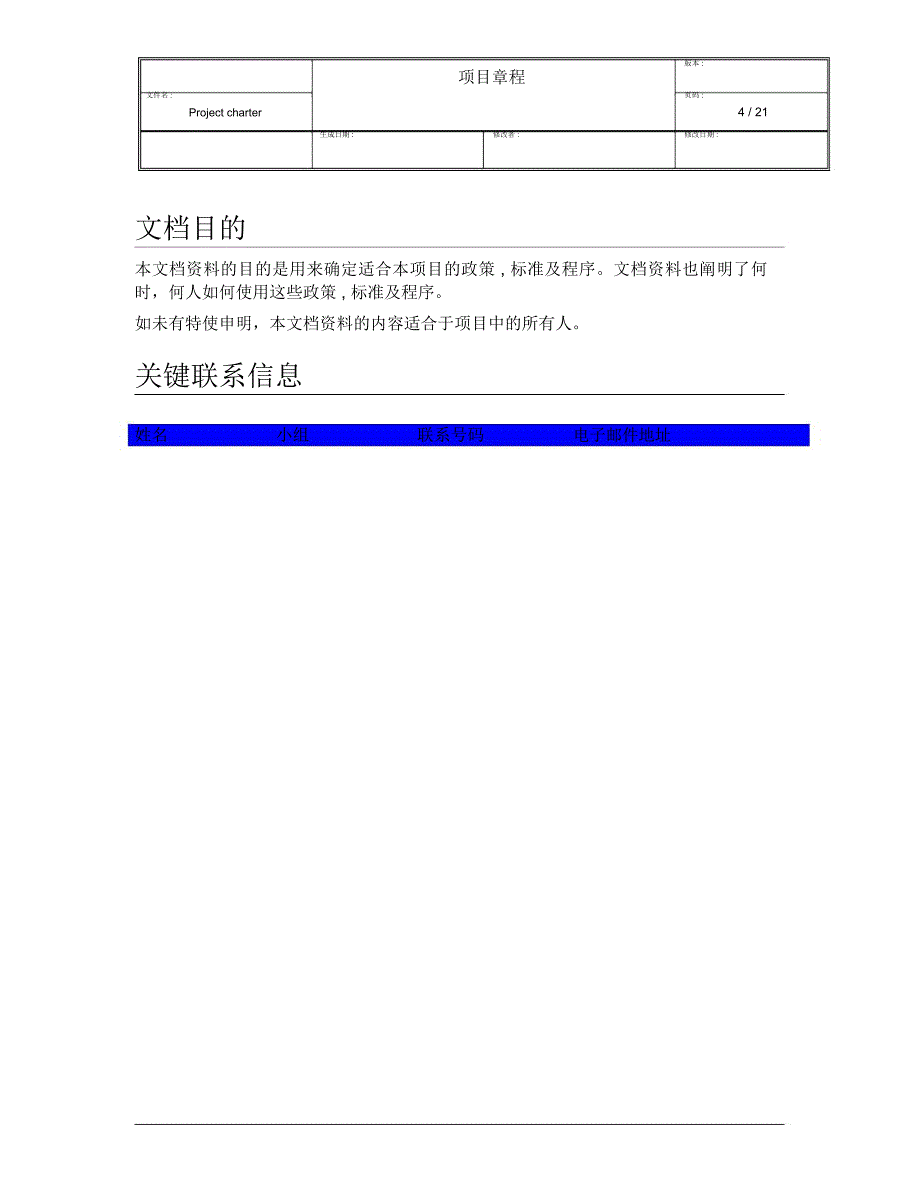 项目章程范本_第4页