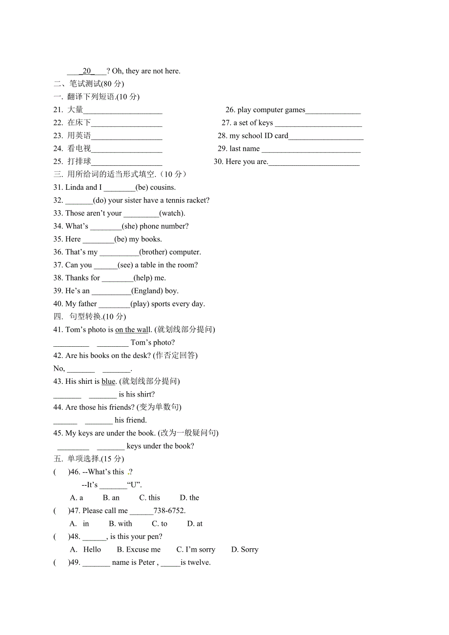 江西省高安四中2010-2011学年七年级英语上学期期中考试_第2页