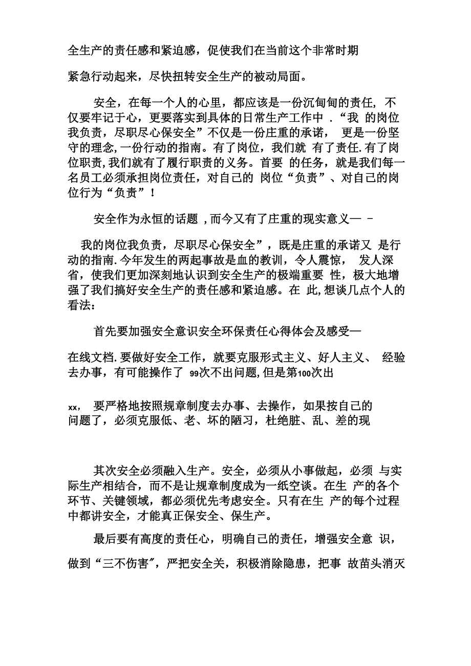 安全环保责任心得体会及感受_第3页