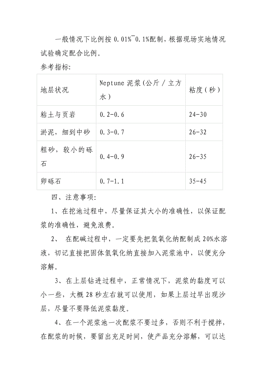 旋挖专用化学泥浆使用说明_第3页