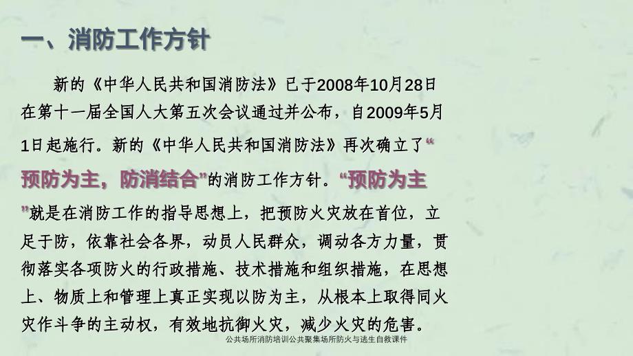 公共场所消防培训公共聚集场所防火与逃生自救课件_第4页