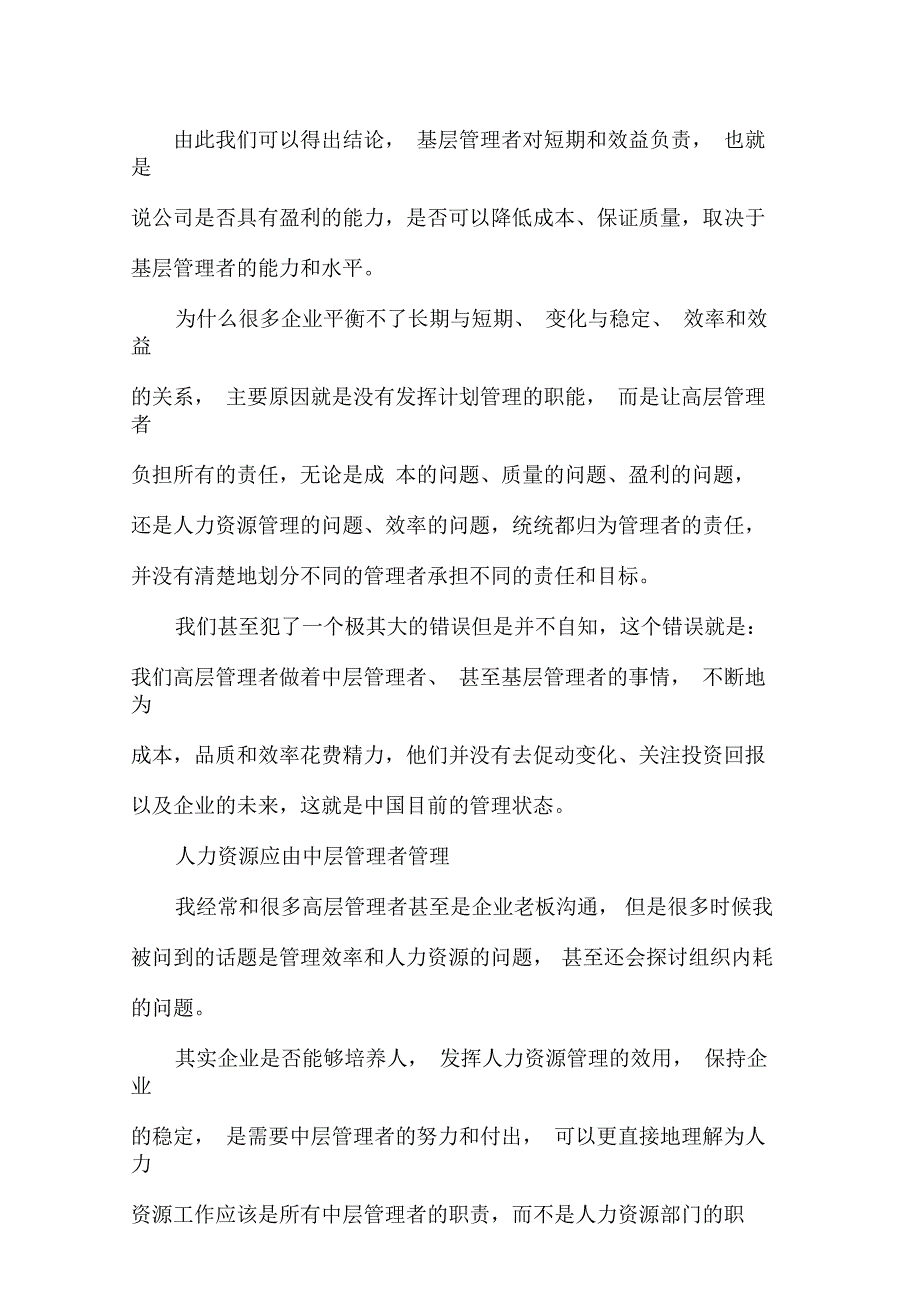 企业管理职责划分之清晰准确定位企业各级管理者职责_第2页