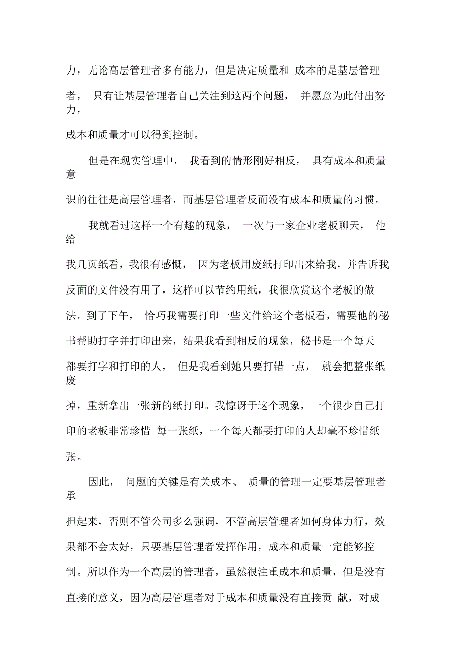 企业管理职责划分之清晰准确定位企业各级管理者职责_第4页