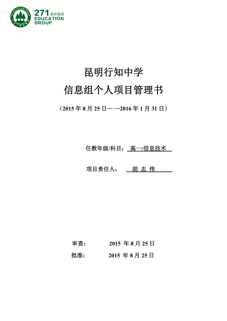 个人项目书调查报告表格模板实用文档_第1页