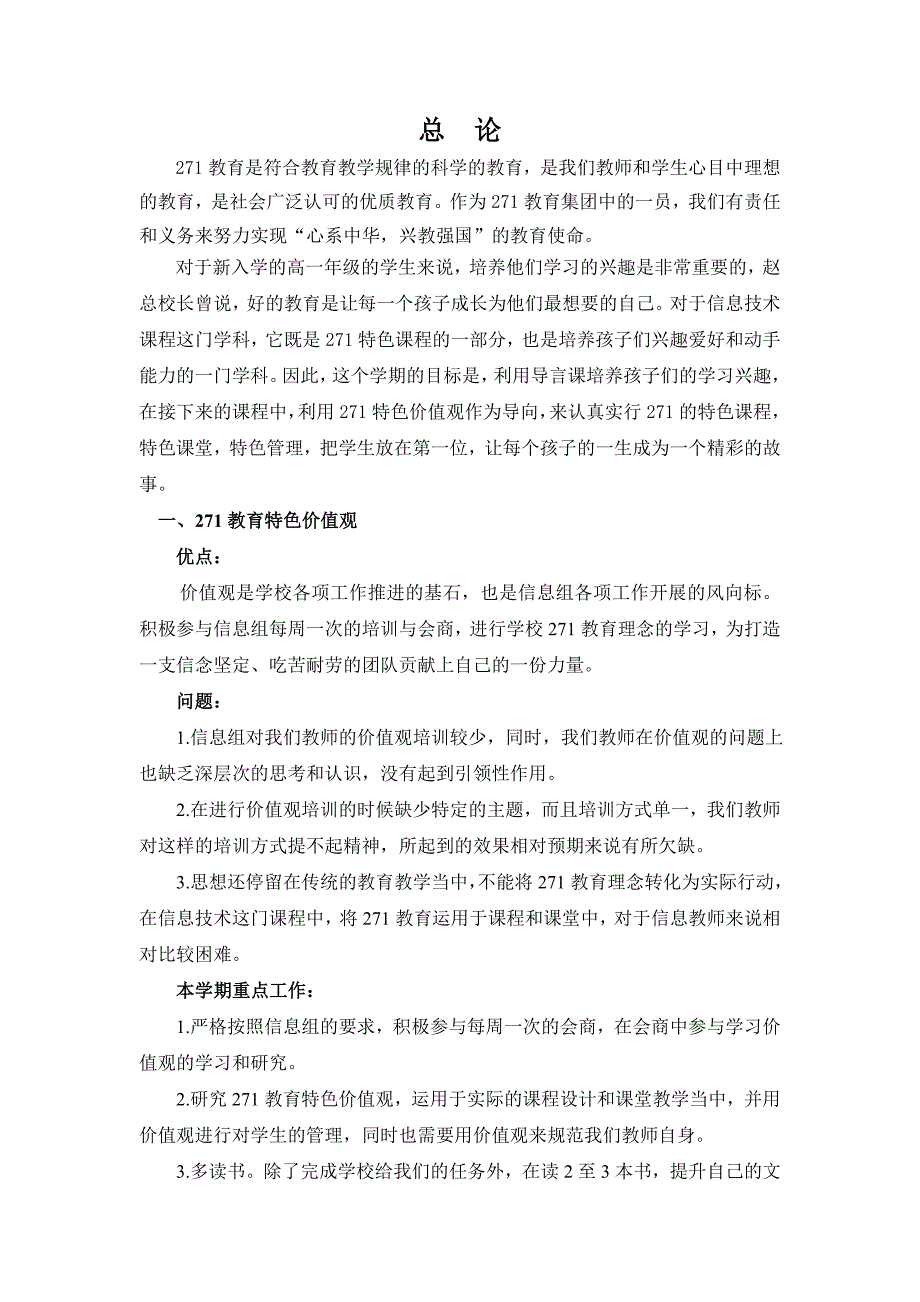 个人项目书调查报告表格模板实用文档_第3页