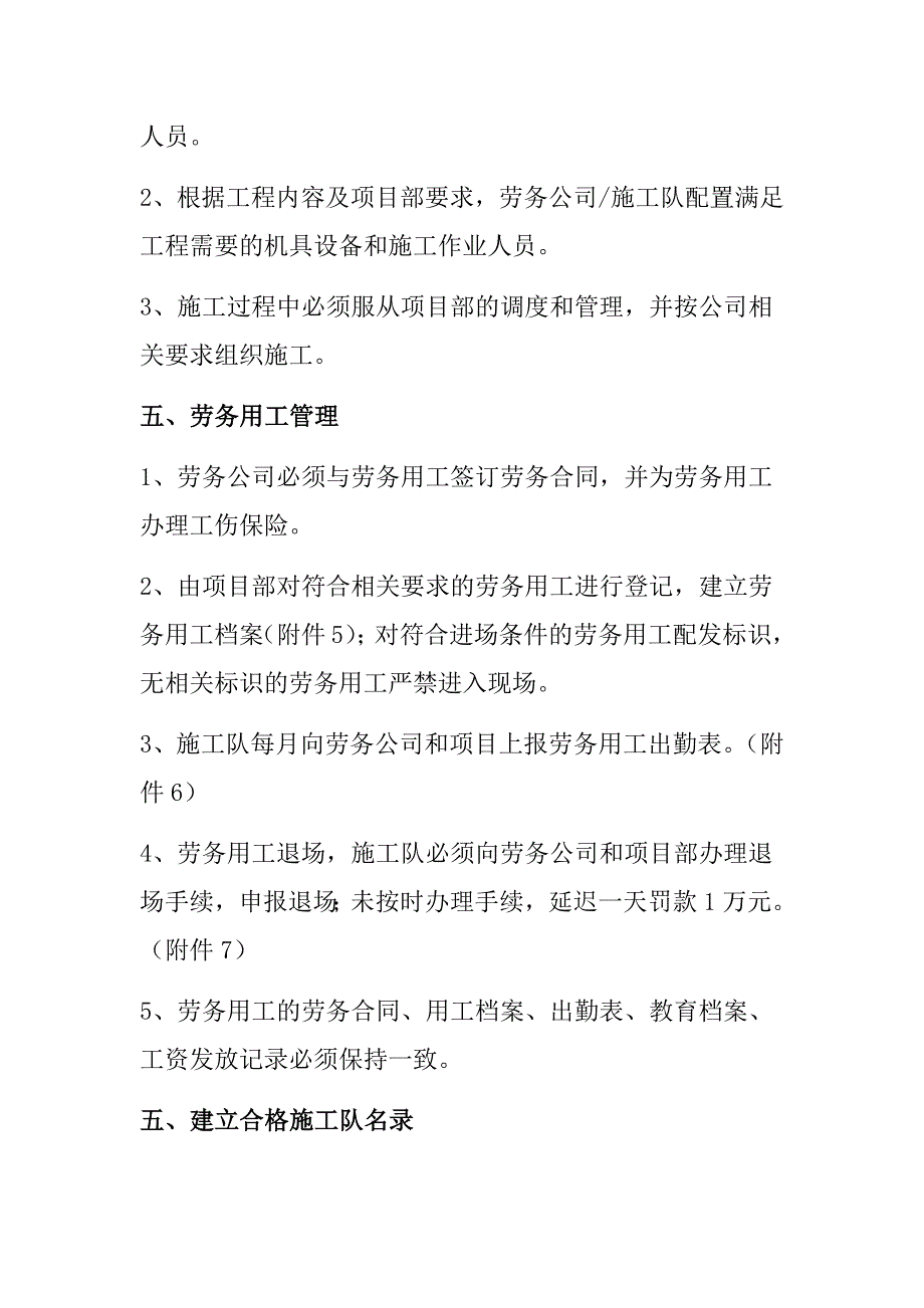 劳务分包管理实施细则_第4页