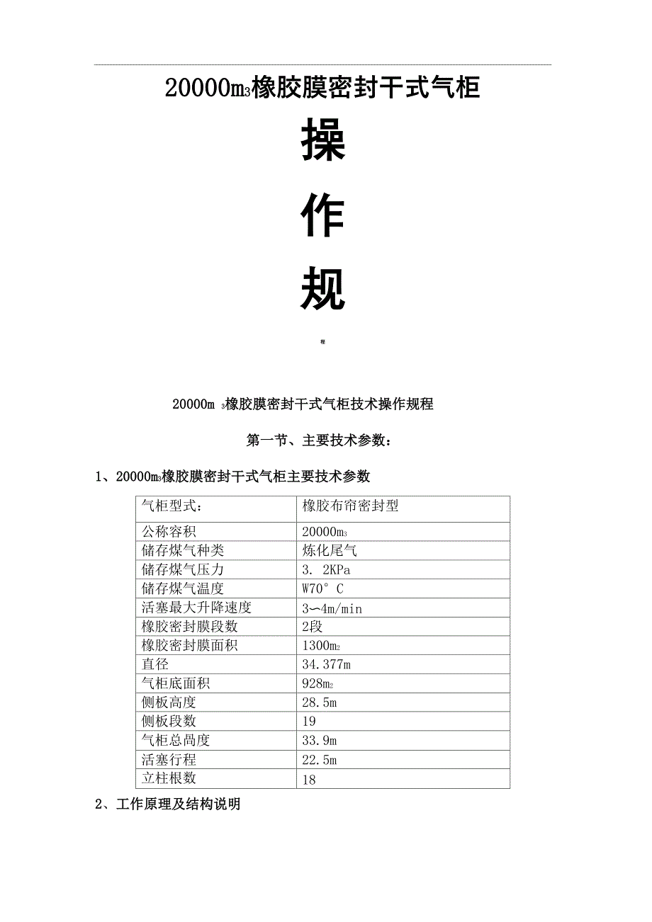 气柜操作规程_第2页