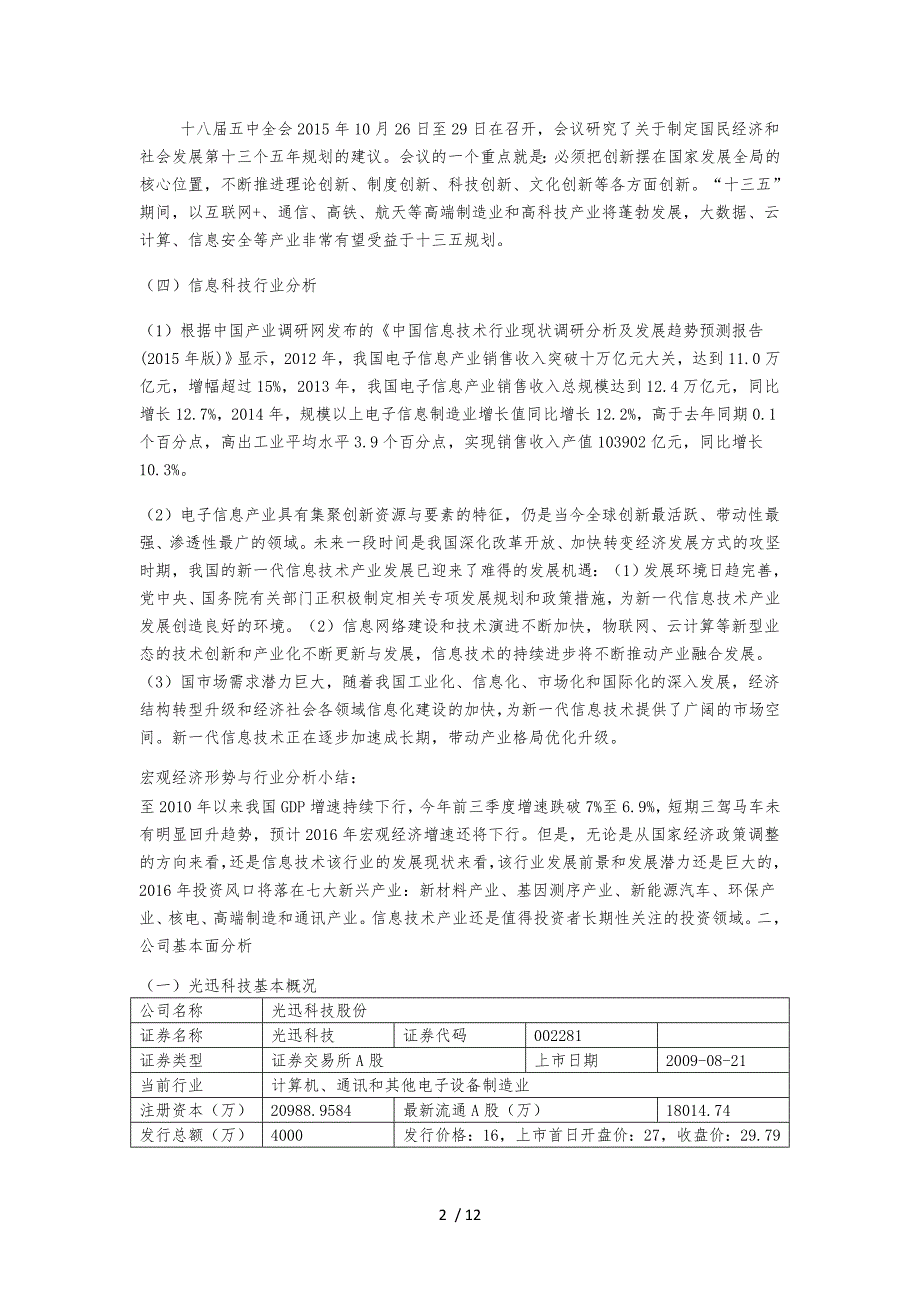 光迅科技股票投资分析报告模版_第2页