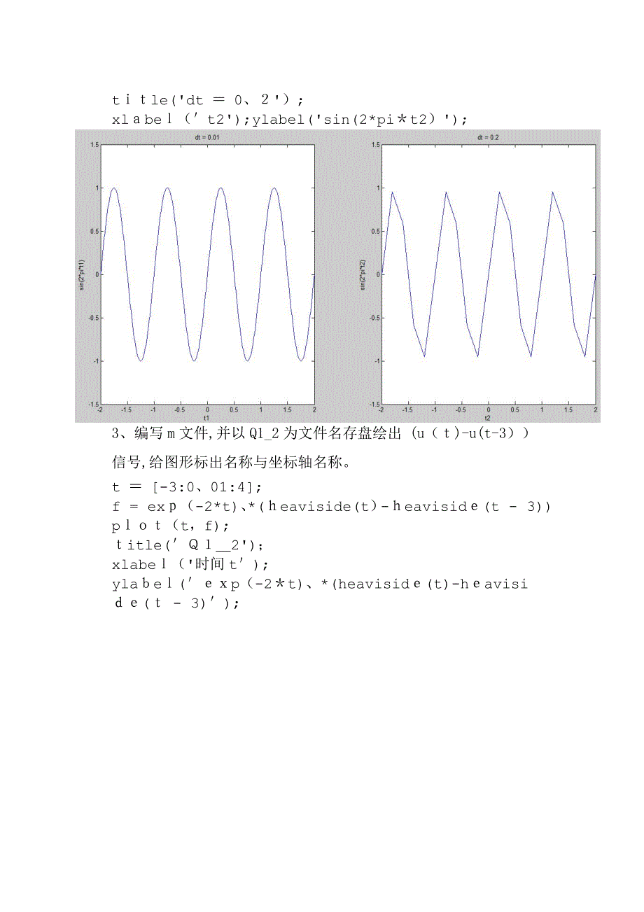 实验一连续时间信号的MATLAB表示与计算实验报告_第3页
