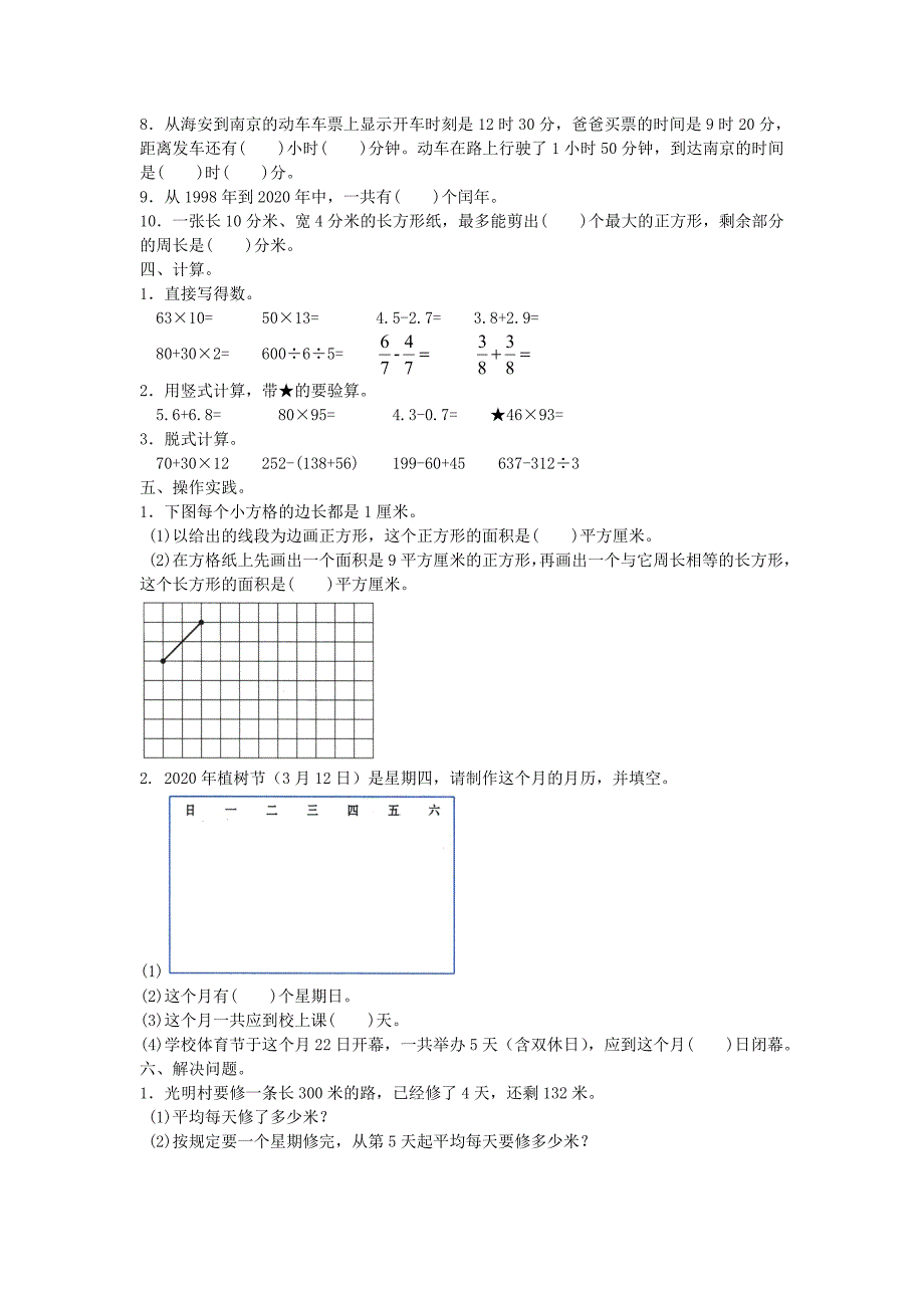 最新苏教版三年级下册数学《期末考试试题》(附答案)_第2页