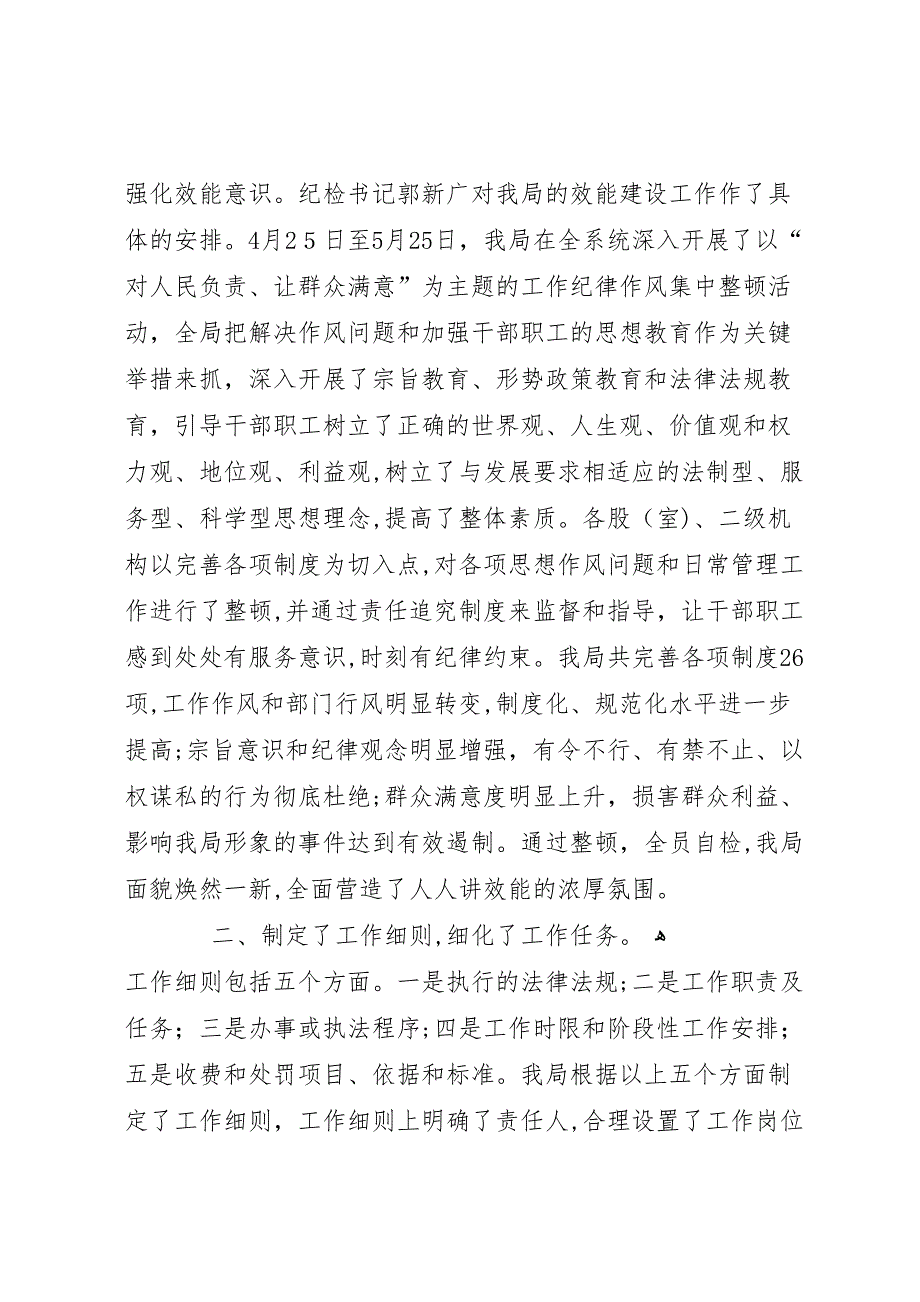 县劳动和社会保障局效能建设材料_第2页