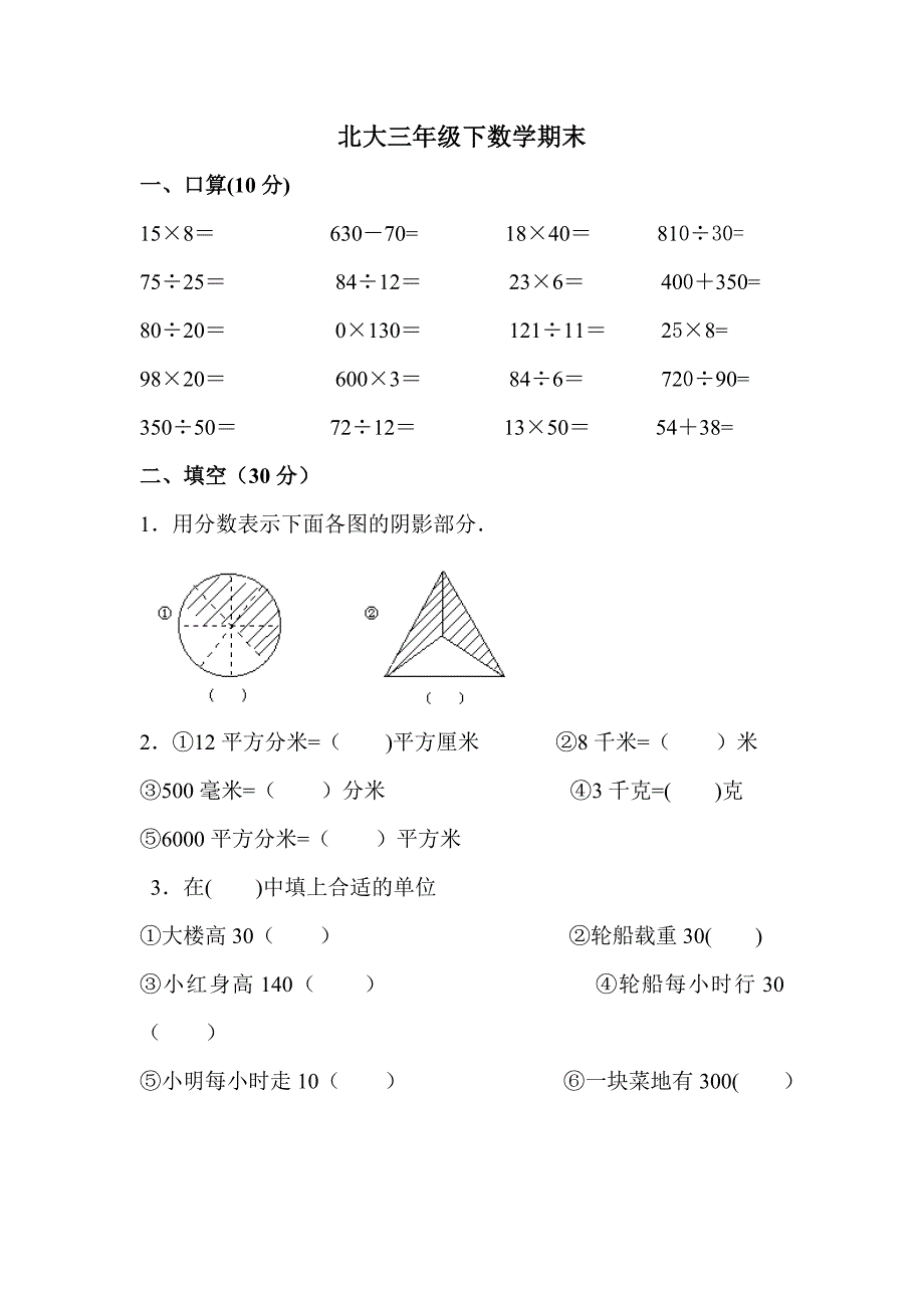 北大三年级下册数学期末试卷.doc_第1页
