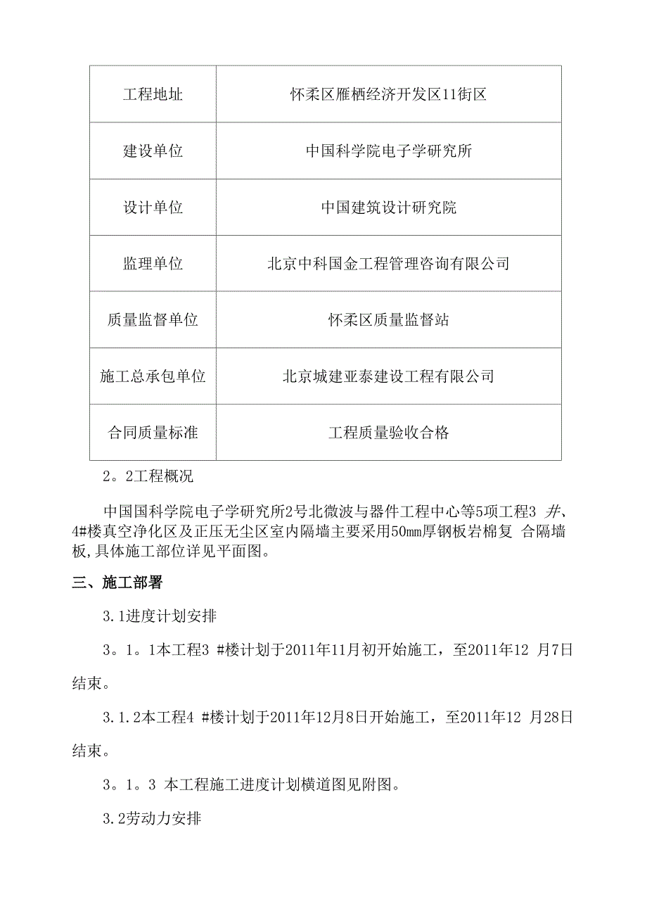 金属板隔墙施工方案2_第4页