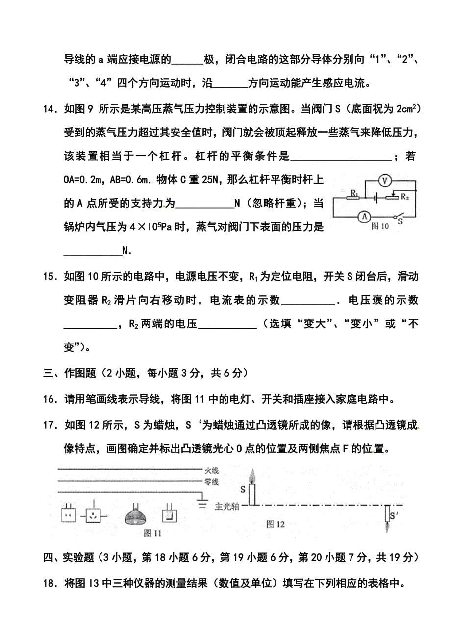 广东省佛山市中考物理真题及答案_第5页