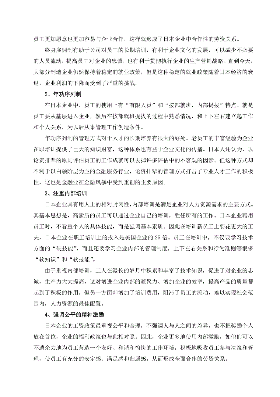 美国和日本企业人力资源管理模式的特点及启示_第4页