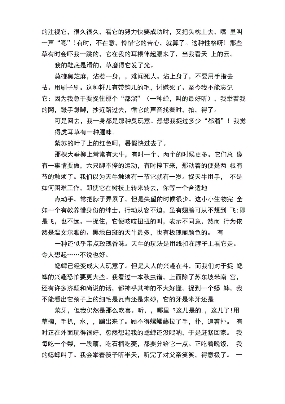 汪曾祺散文《花园》_第2页