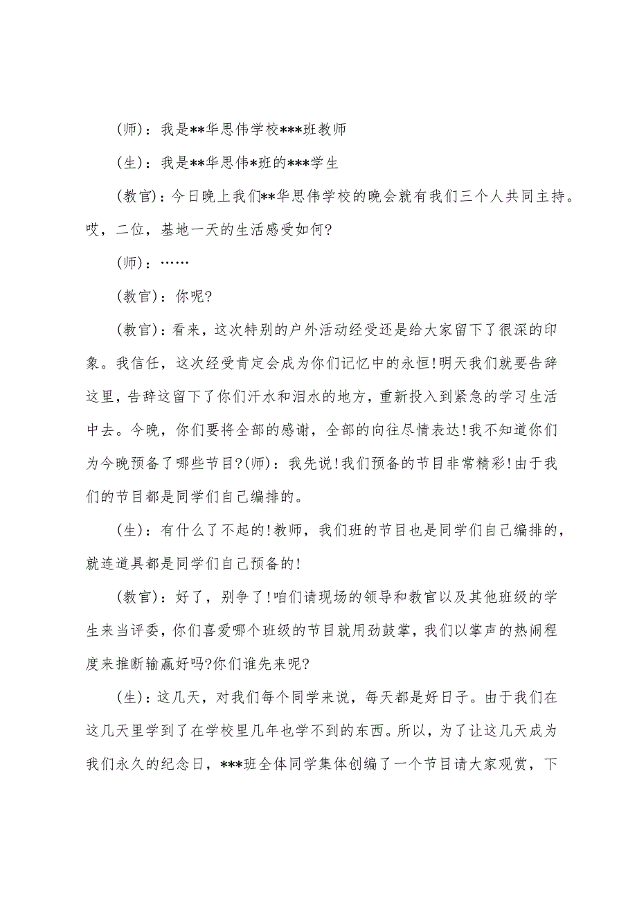 篝火晚会主持人串词三篇.docx_第3页