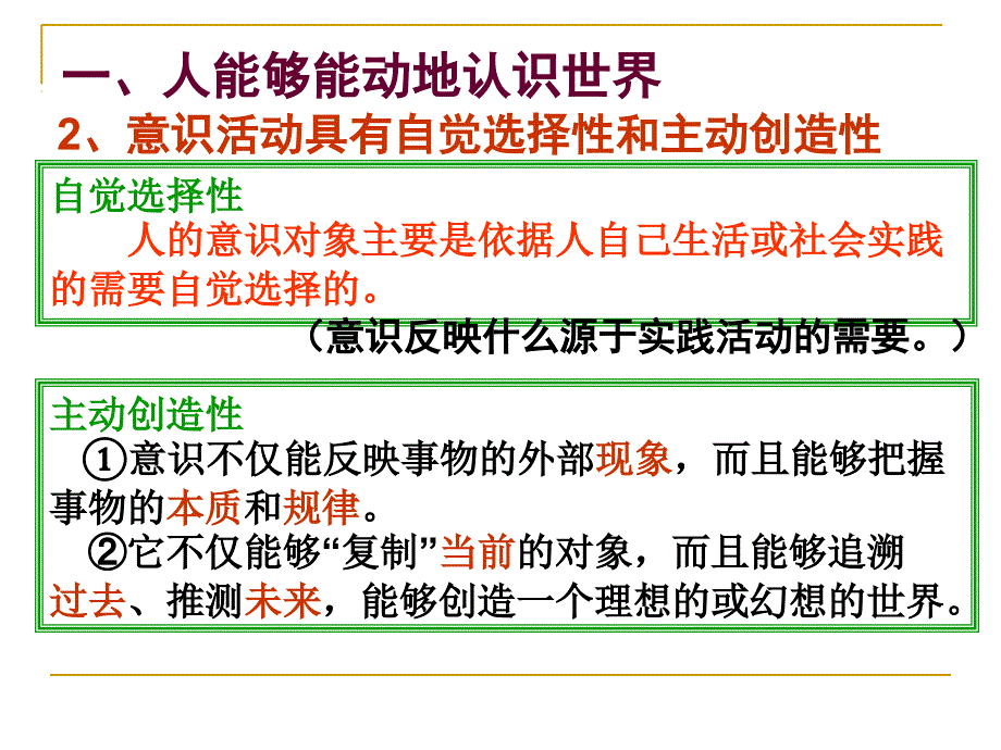 5.2意识的作用苏艳梅_第4页