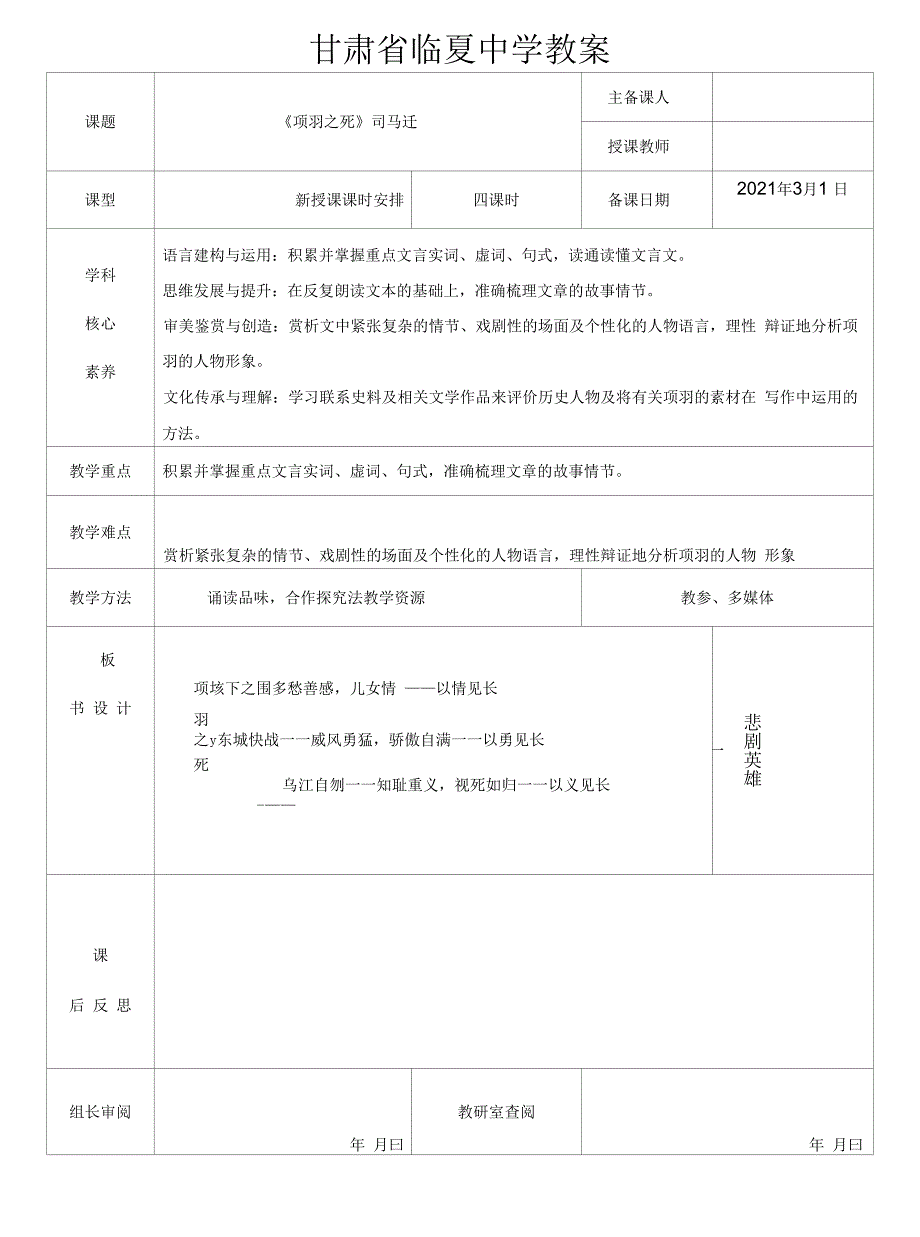 《项羽之死》教学设计 人教版高中语文选修《中国古代诗歌散文欣赏》.docx_第1页