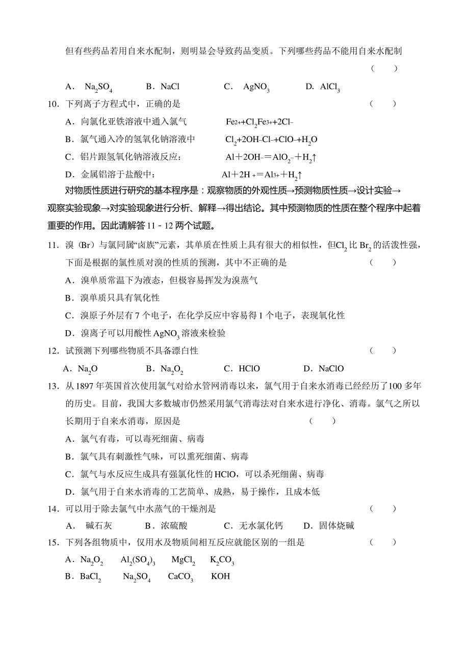 新课标高一化学同步测试(A)第二节富集在海水中的元素—氯_第2页