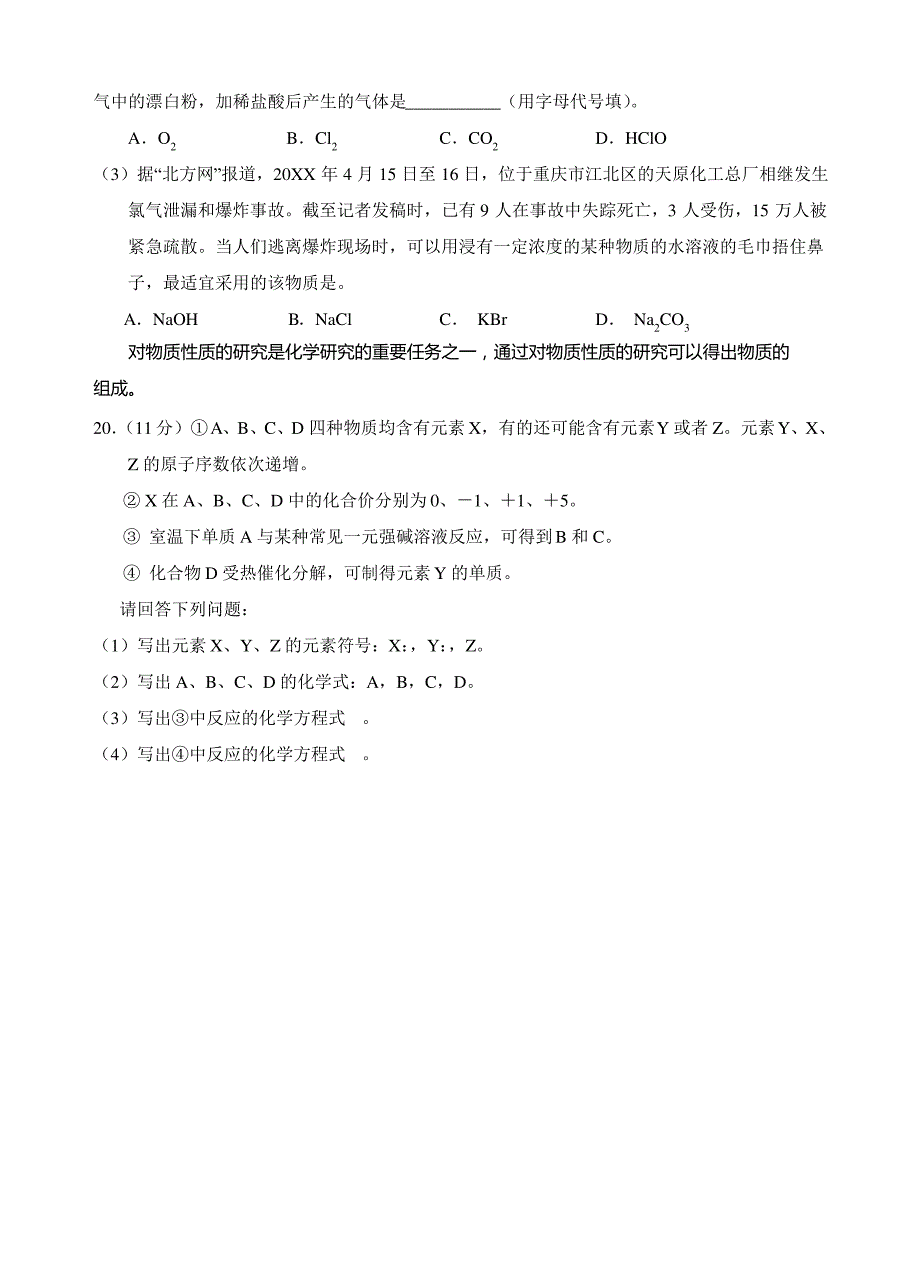 新课标高一化学同步测试(A)第二节富集在海水中的元素—氯_第4页