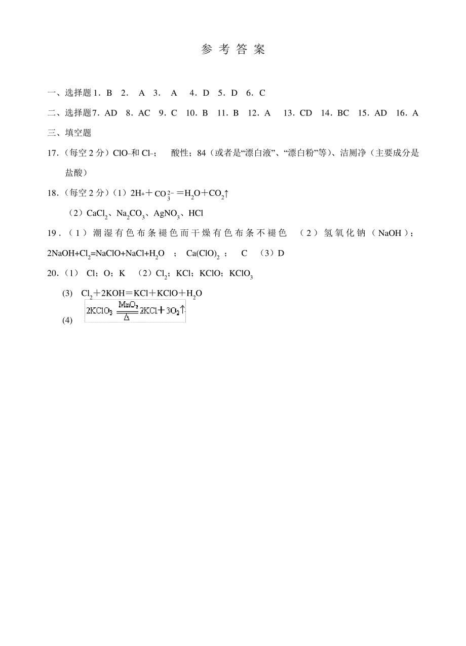 新课标高一化学同步测试(A)第二节富集在海水中的元素—氯_第5页