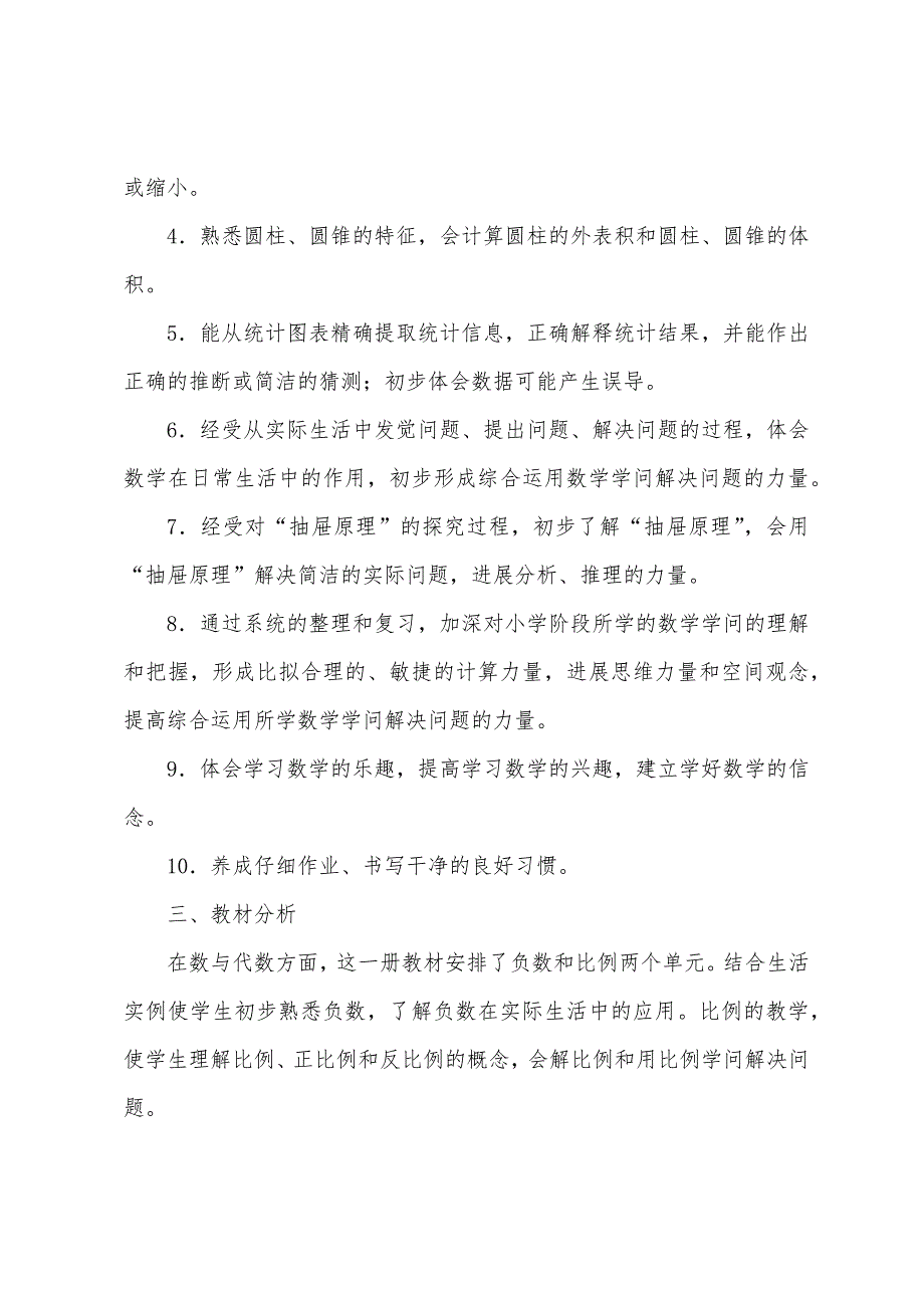 小学六年级下册数学教学计划(多篇).docx_第2页