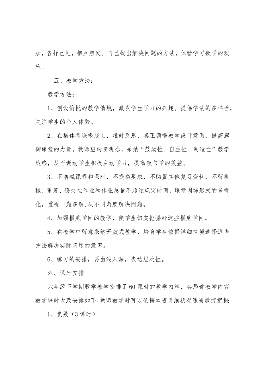 小学六年级下册数学教学计划(多篇).docx_第4页