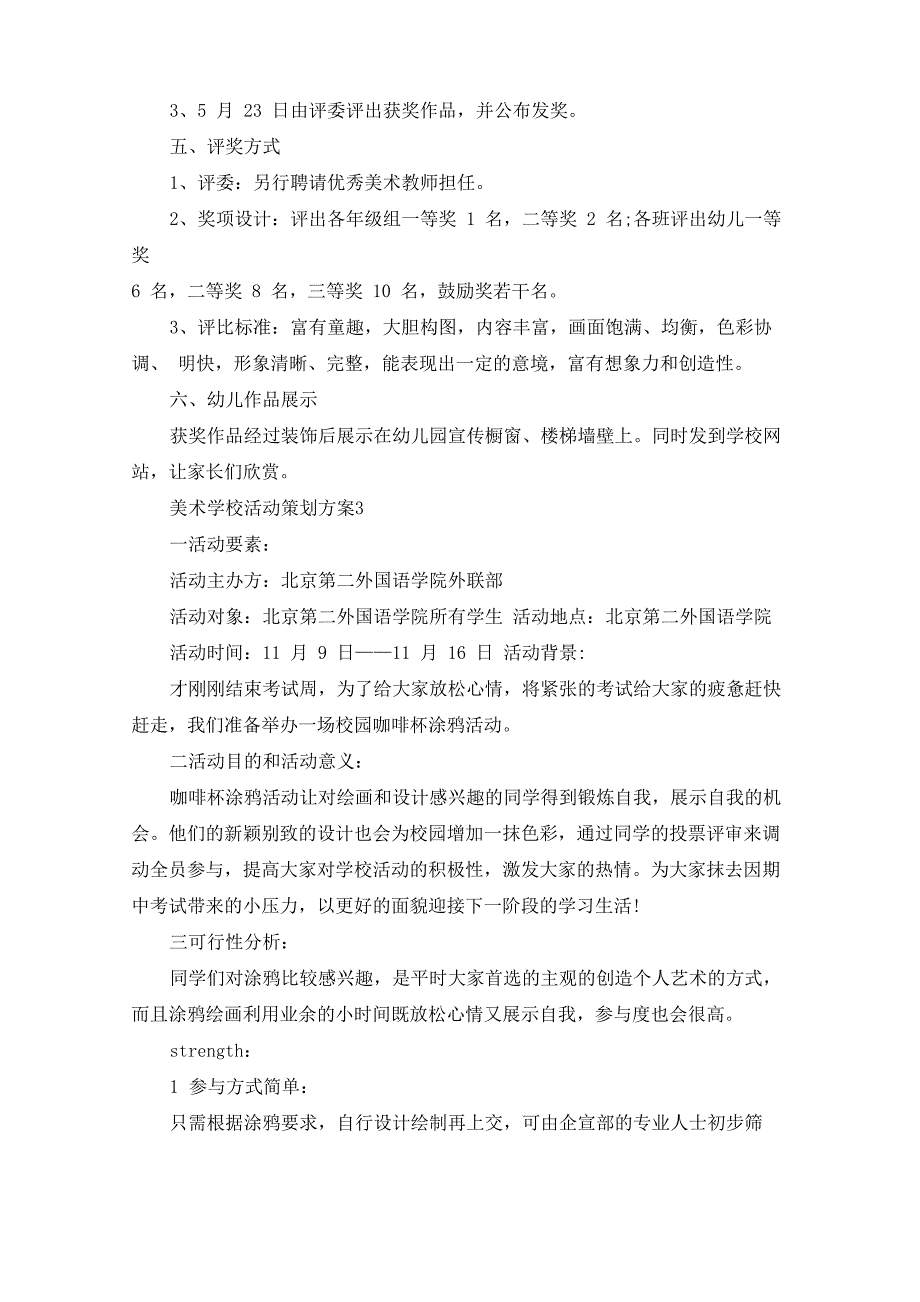 美术学校活动策划方案_第3页