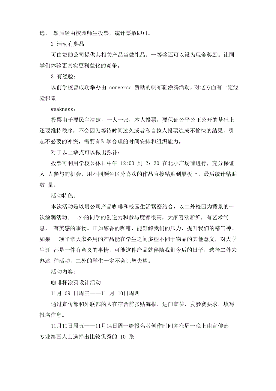 美术学校活动策划方案_第4页