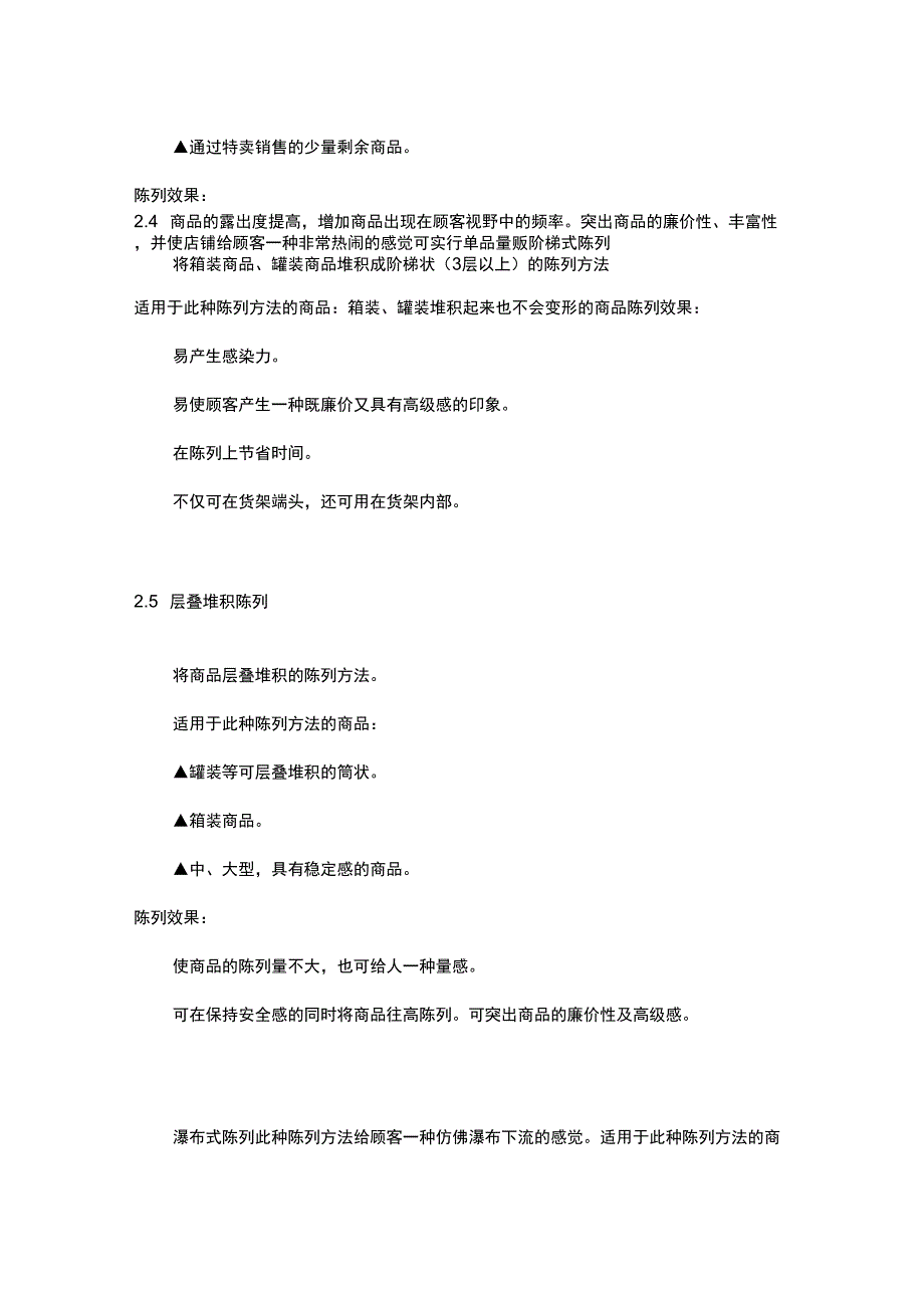 (店铺管理)商超卖场商品陈列方法_第3页