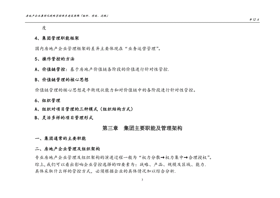 房地产企业集团化战略的管控体系建设思路(组织绩效流程)DOC_第4页