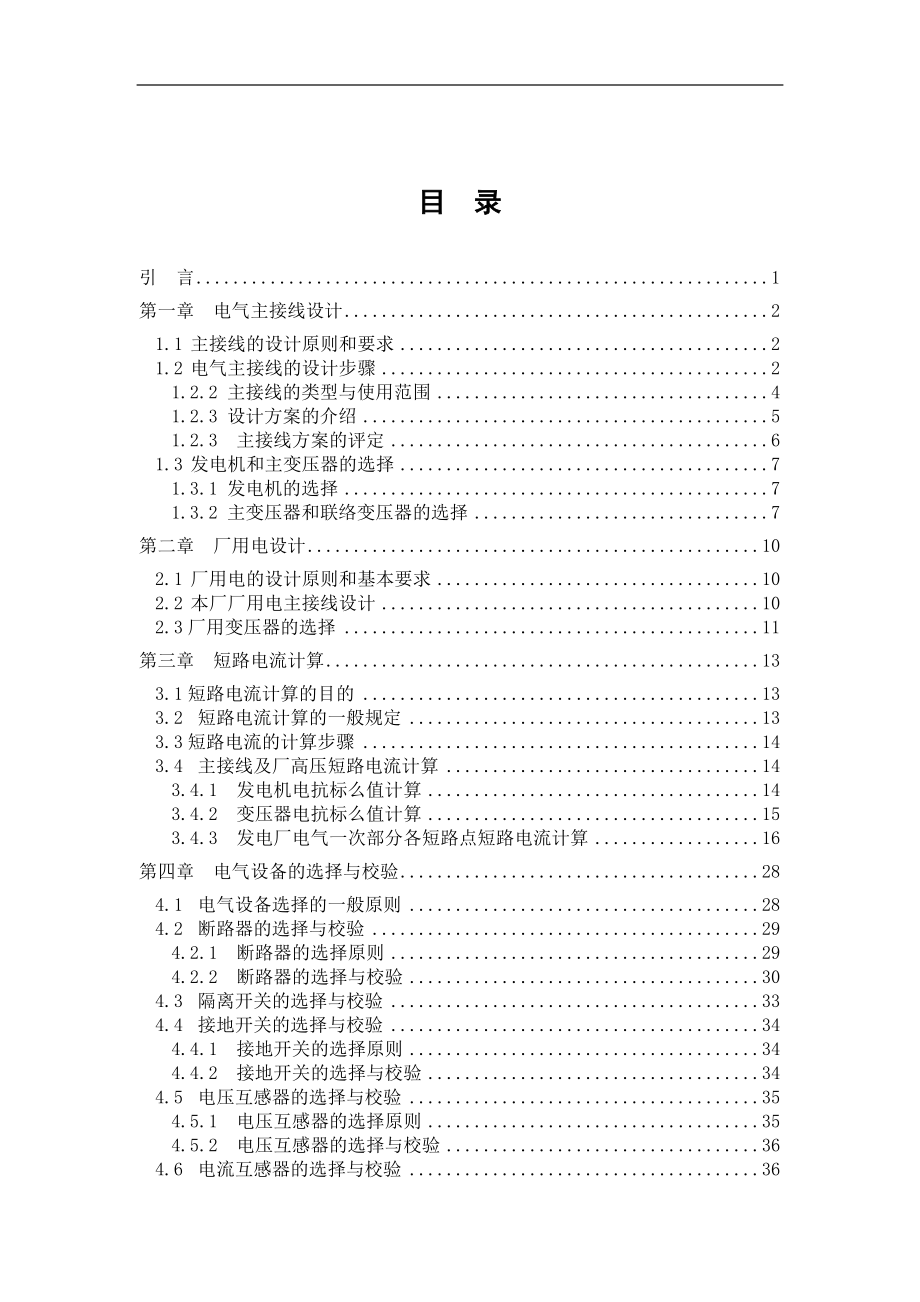 电力水利21004300MW发电厂电气部分初步设计励磁系统_第5页