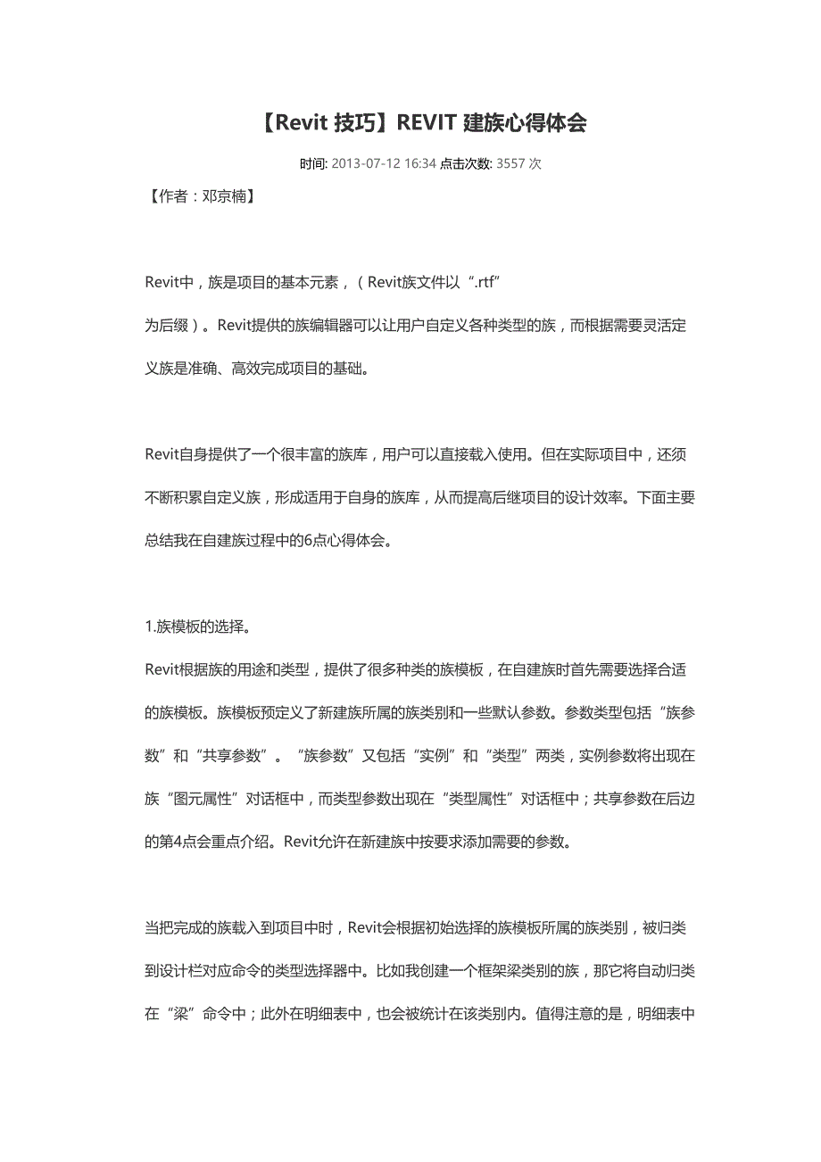 REVIT 建族心得体会--精选文档_第1页