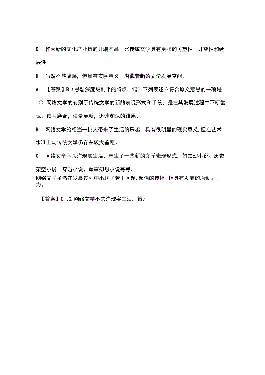 《网络文学的现实意义》阅读答案_第3页